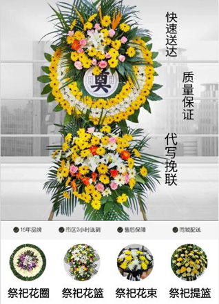 安徽淮北市濉溪县四铺镇候庙村花圈代送